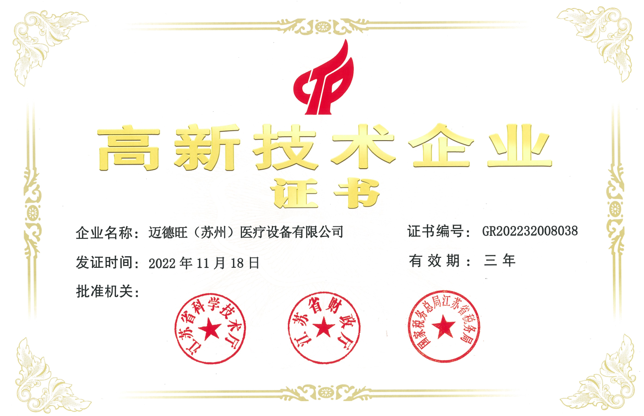 医疗器械经营许可证