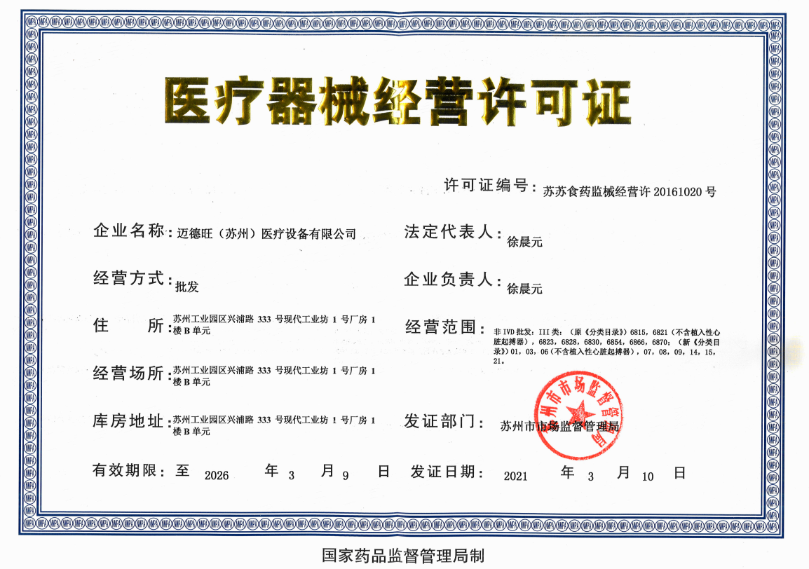 ISO13485认证证书